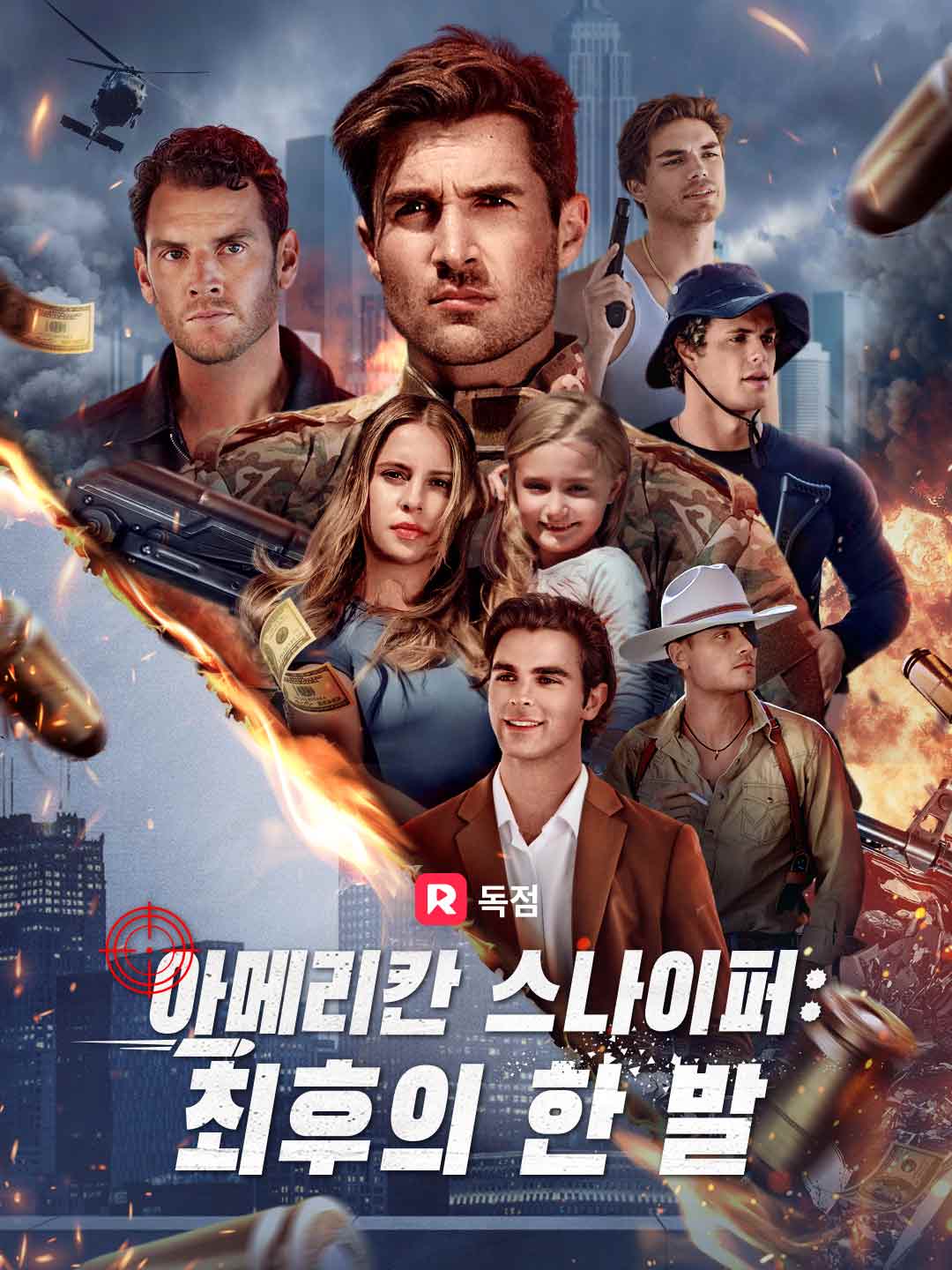 아메리칸 스나이퍼:  최후의 한 발