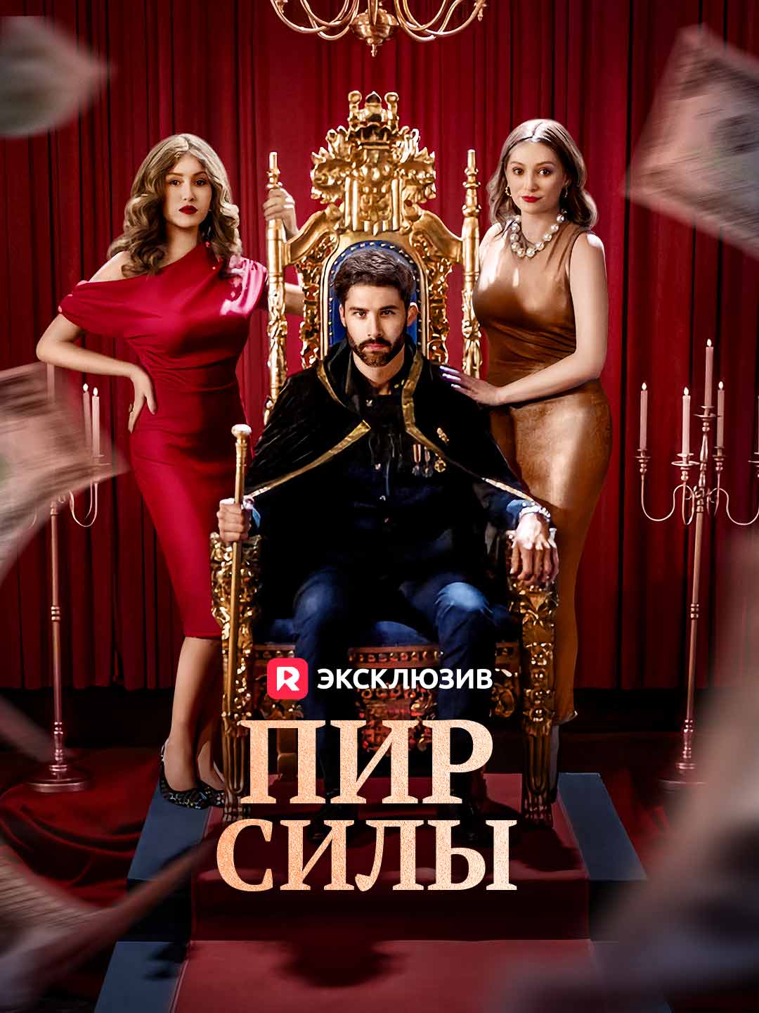 Пир силы
