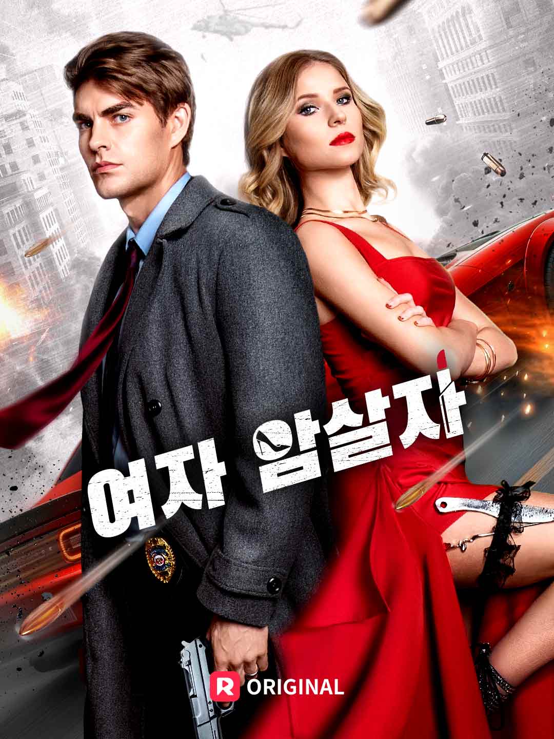 여자 암살자