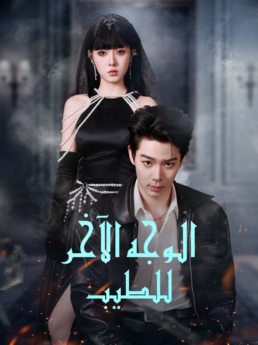 غضــب الأب الخالــد