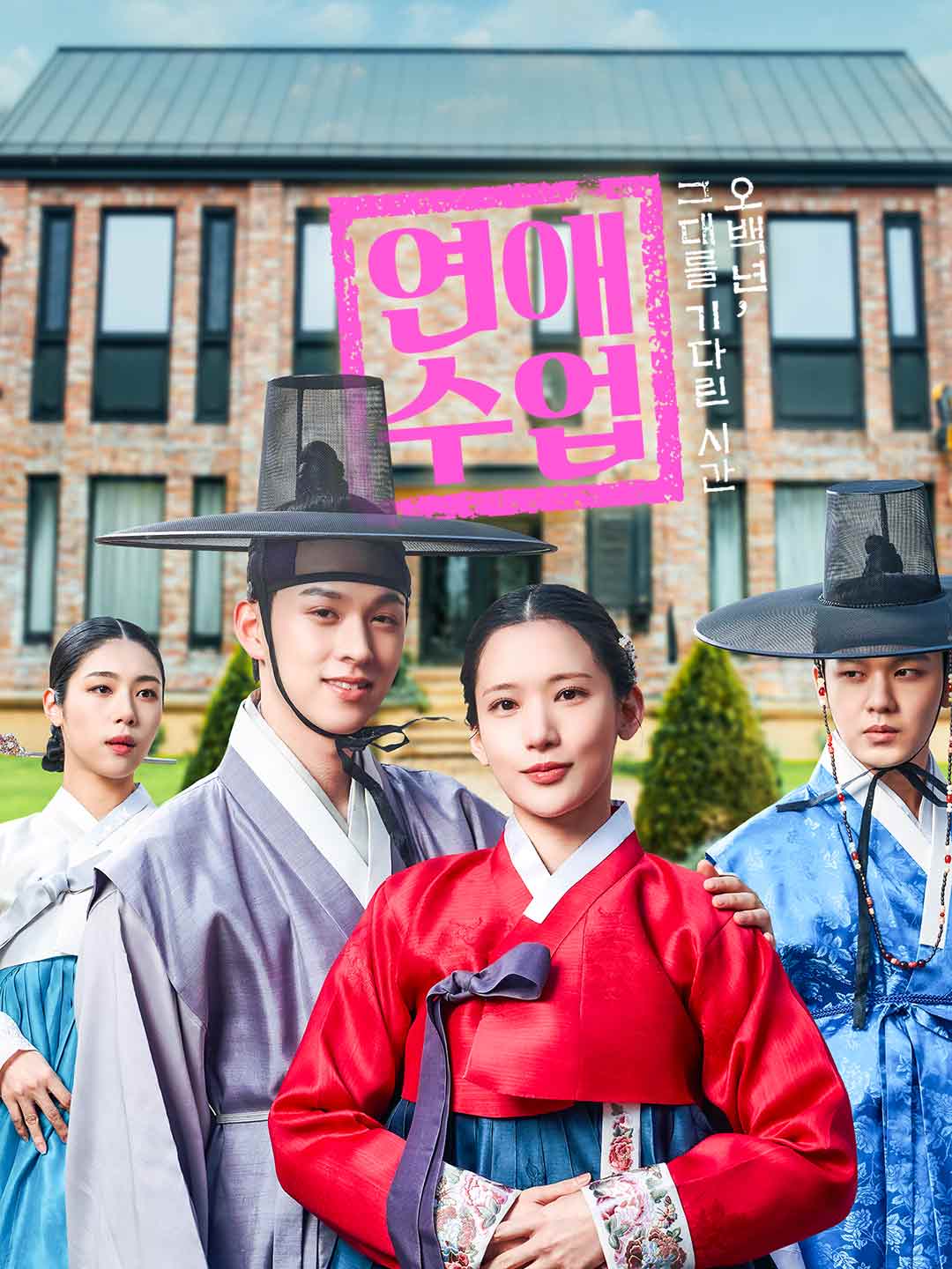 연애 수업