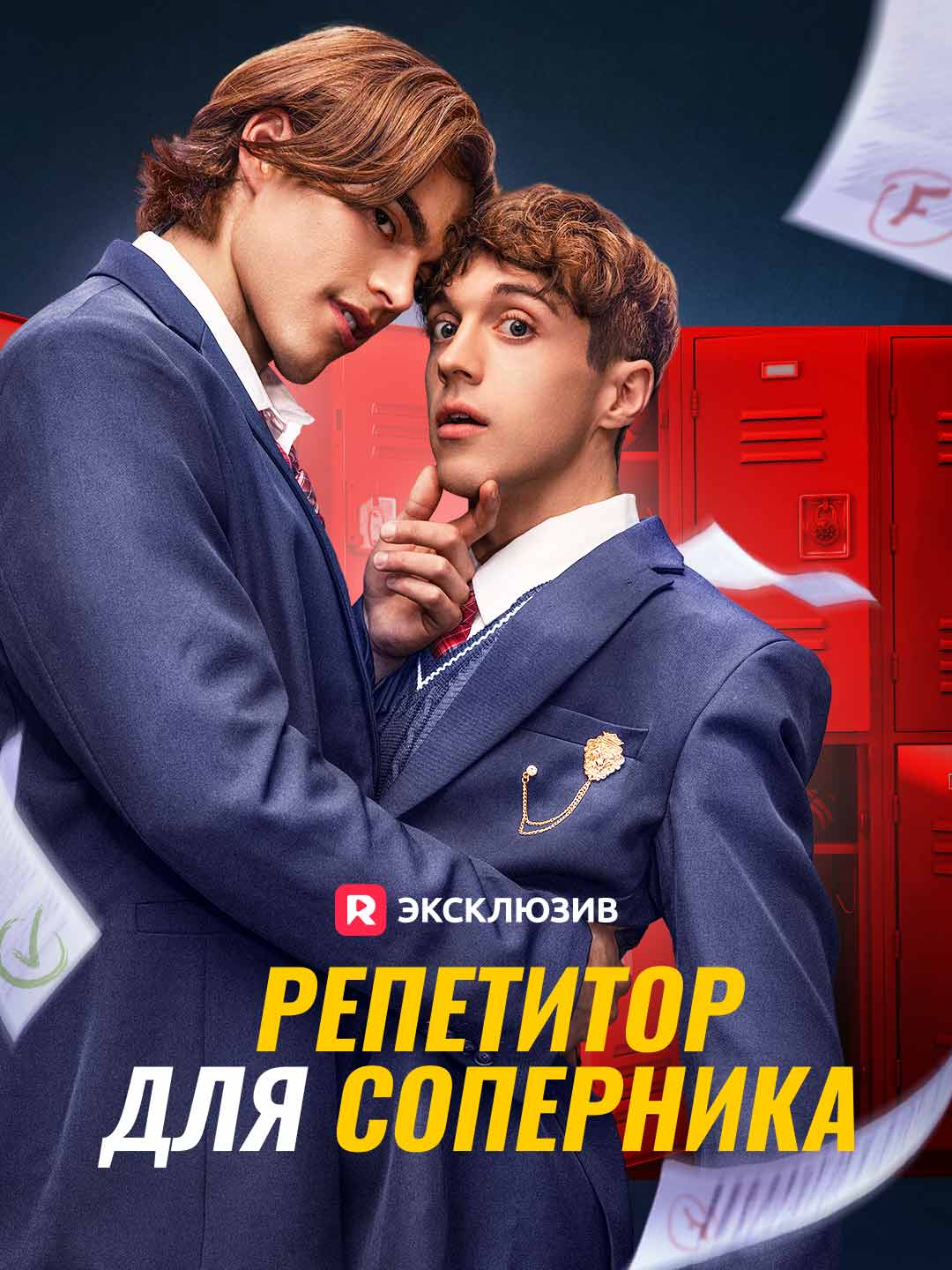[Озвучка] Репетитор для соперника
