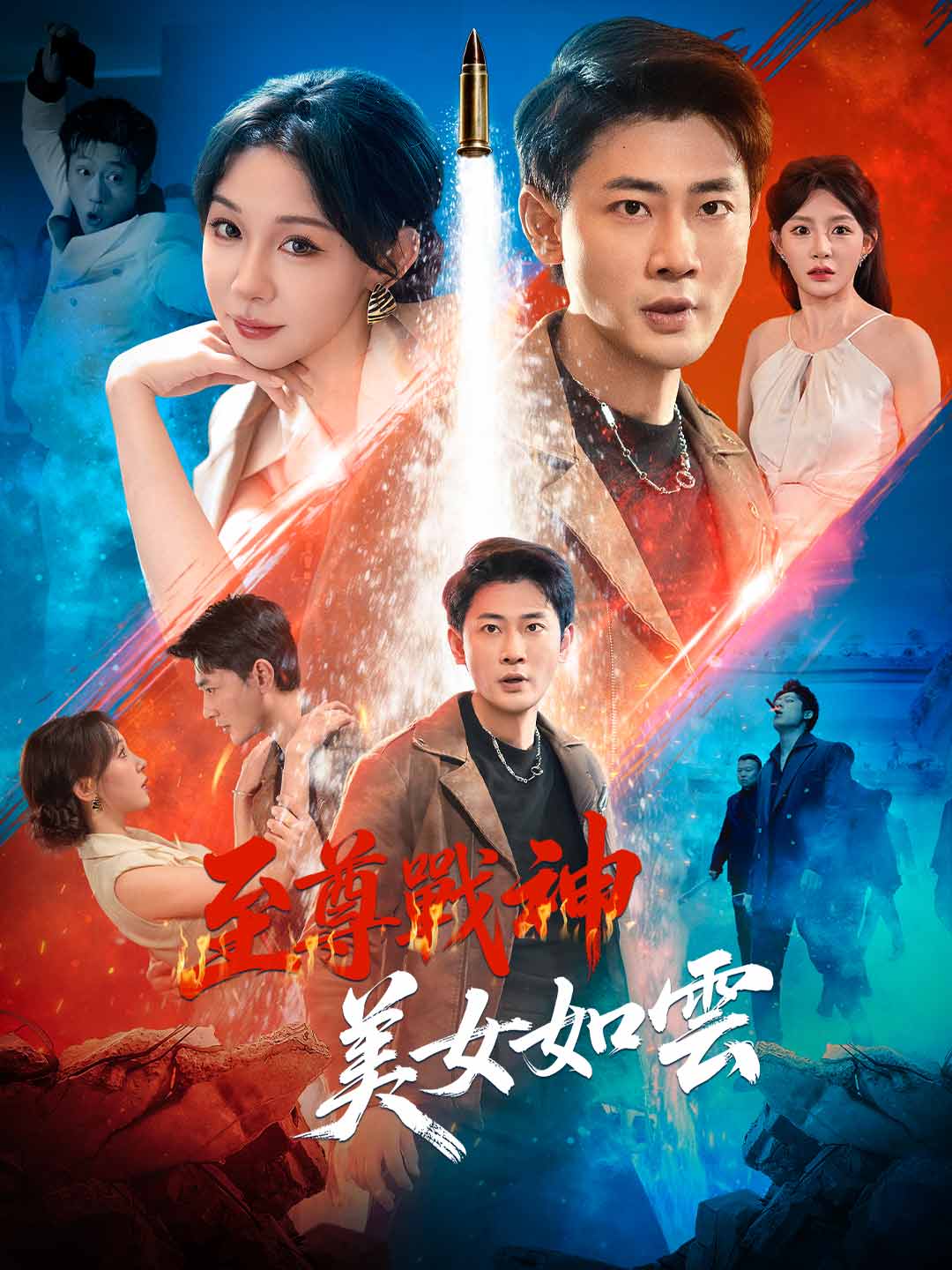 至尊戰神,美女如雲