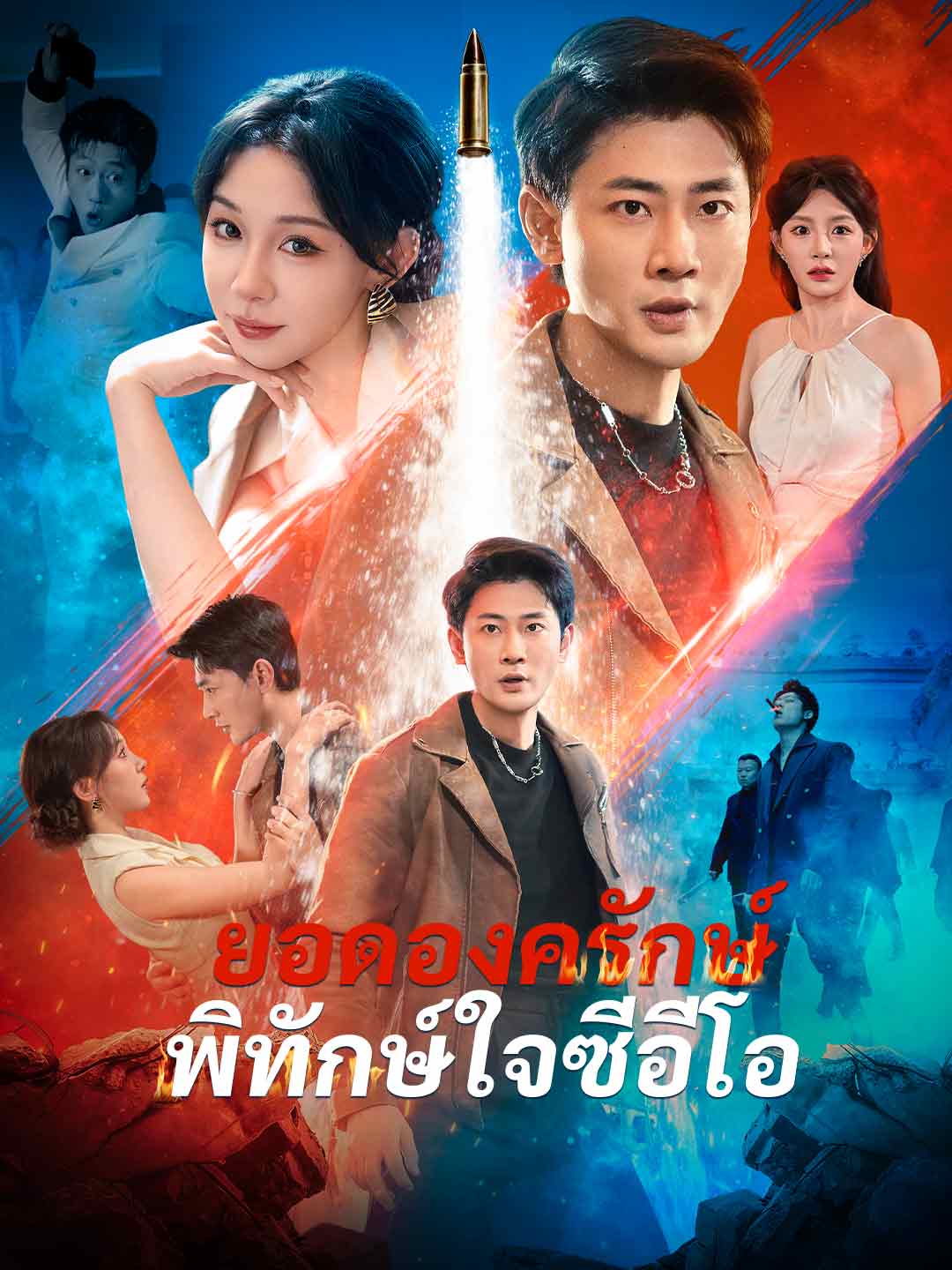 ยอดองครักษ์พิทักษ์ใจซีอีโอ