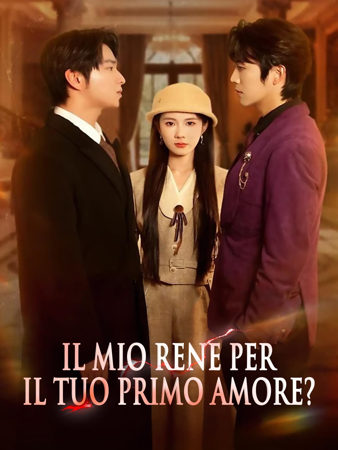 Il mio rene per il tuo primo amore?