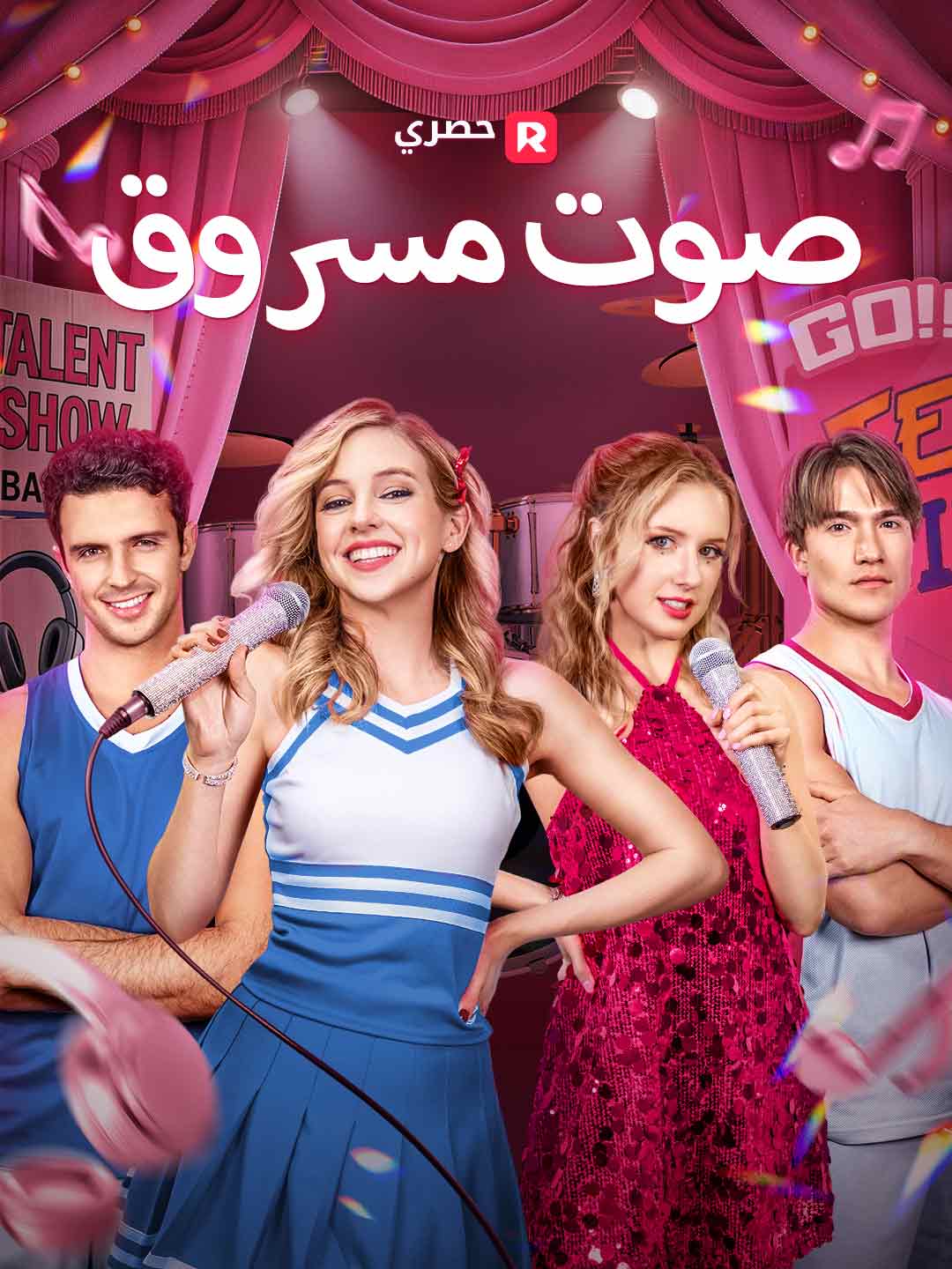 صوت مسروق