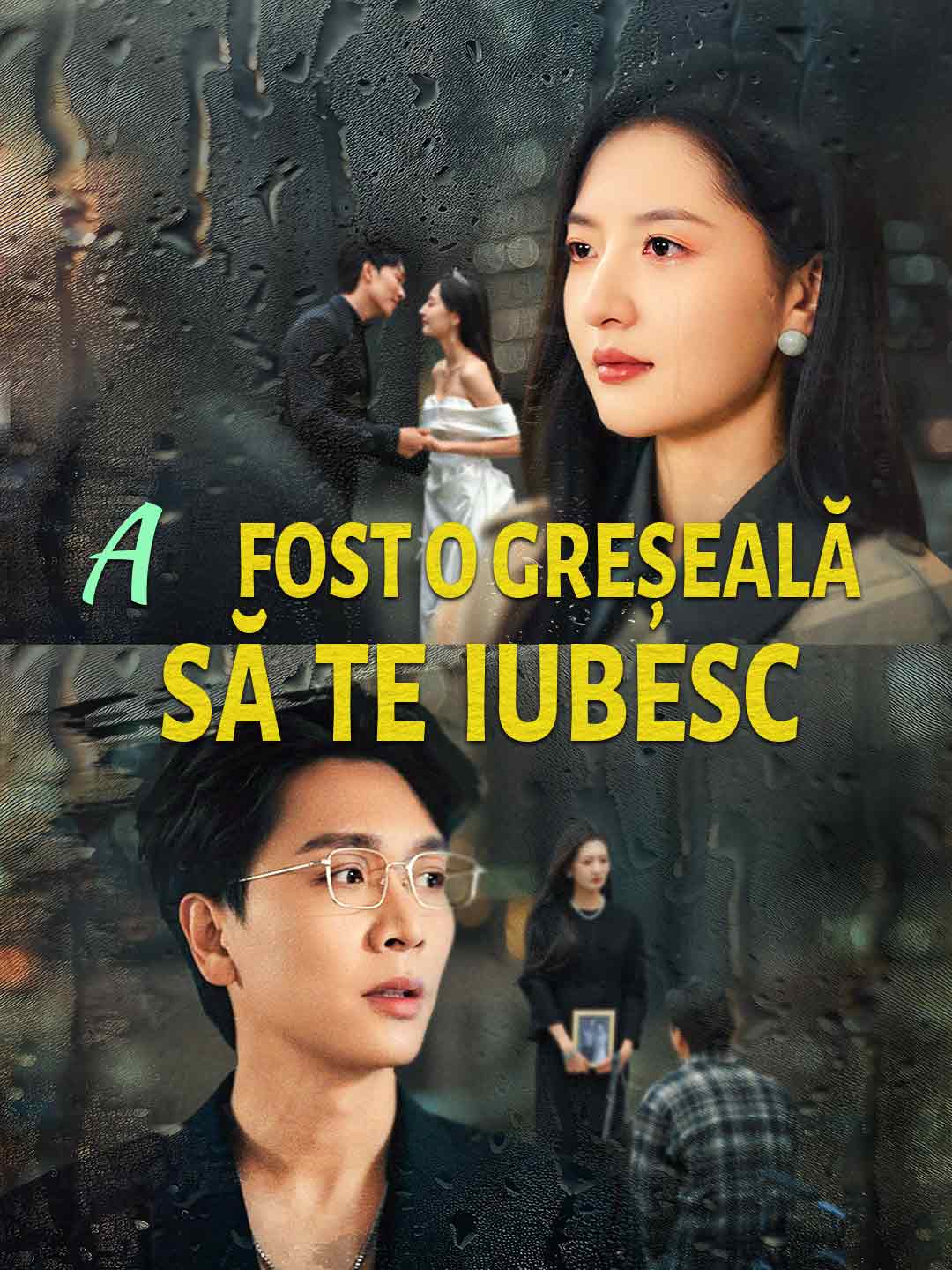 Să te iubesc a fost greșeala mea