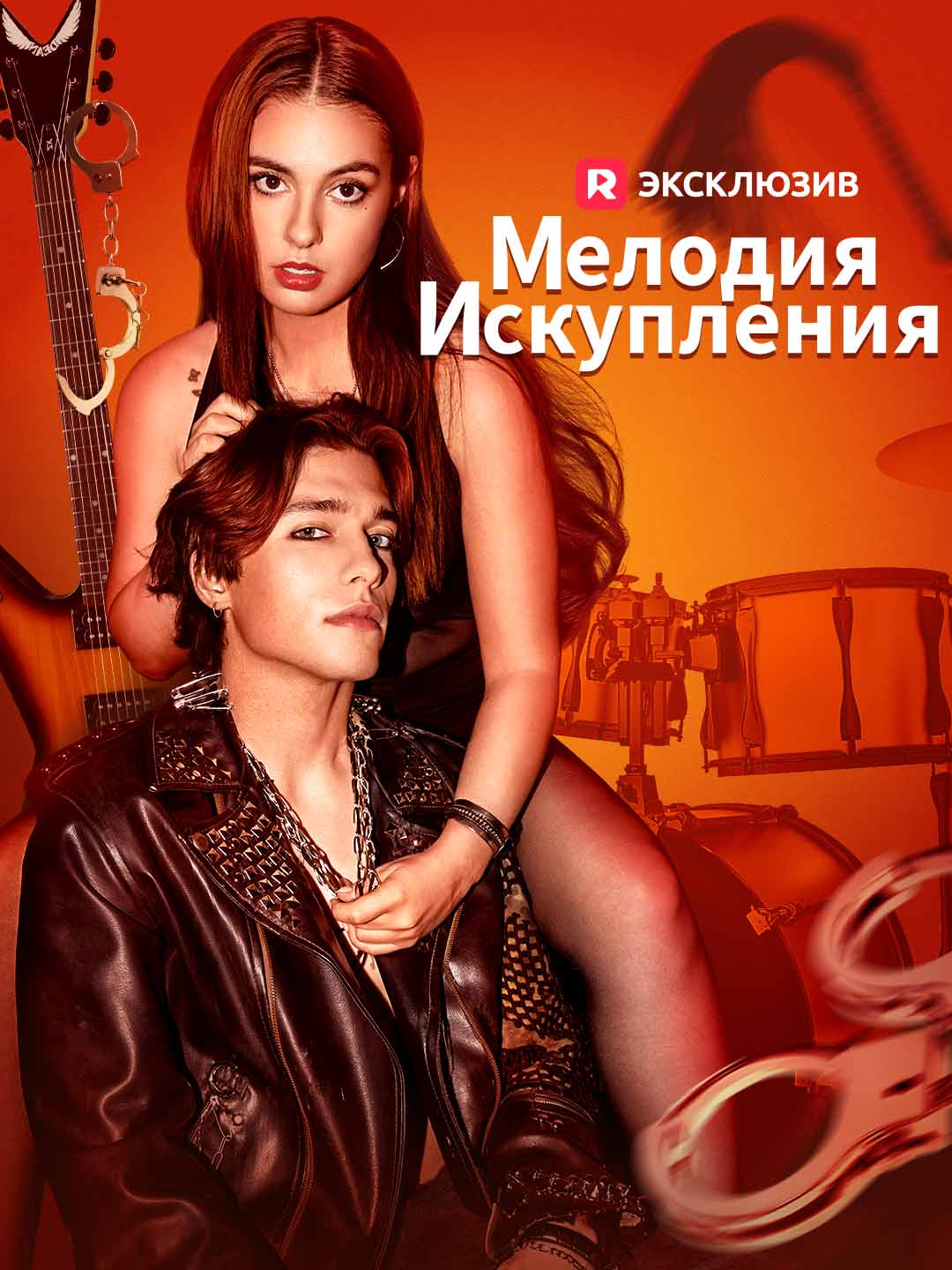 [Озвучка] Мелодия искупления