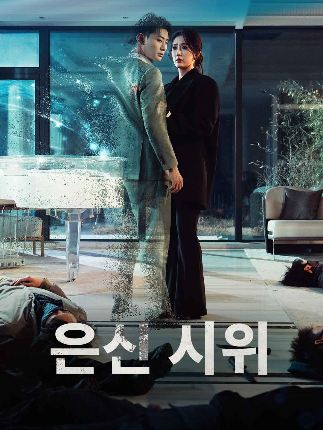 [더빙] 은신 시위