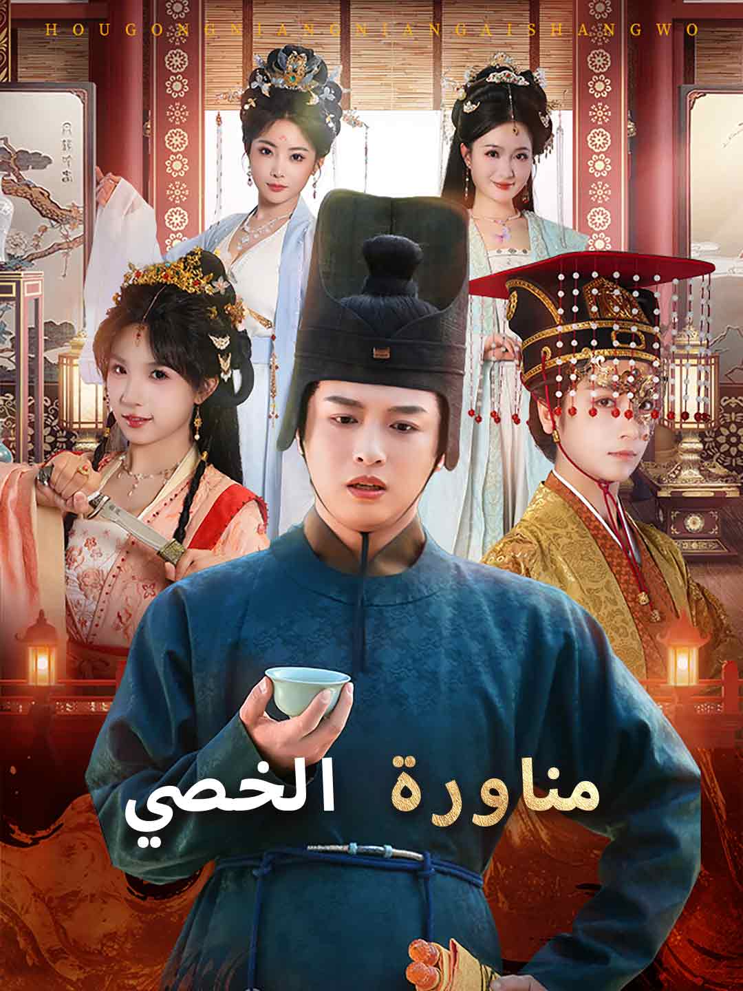 [مدبلج]مناورة الخصي