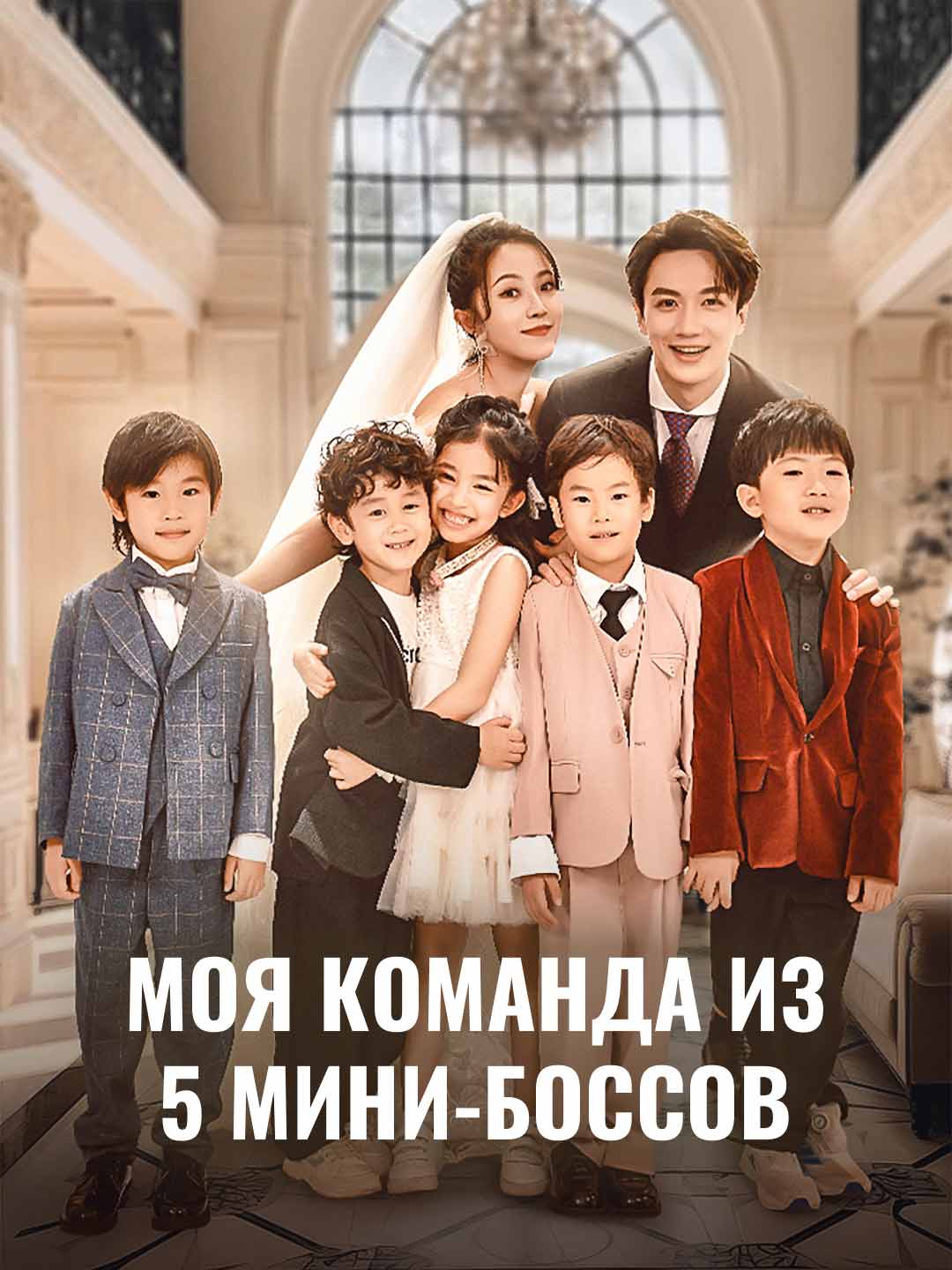 Моя команда из 5 мини-боссов