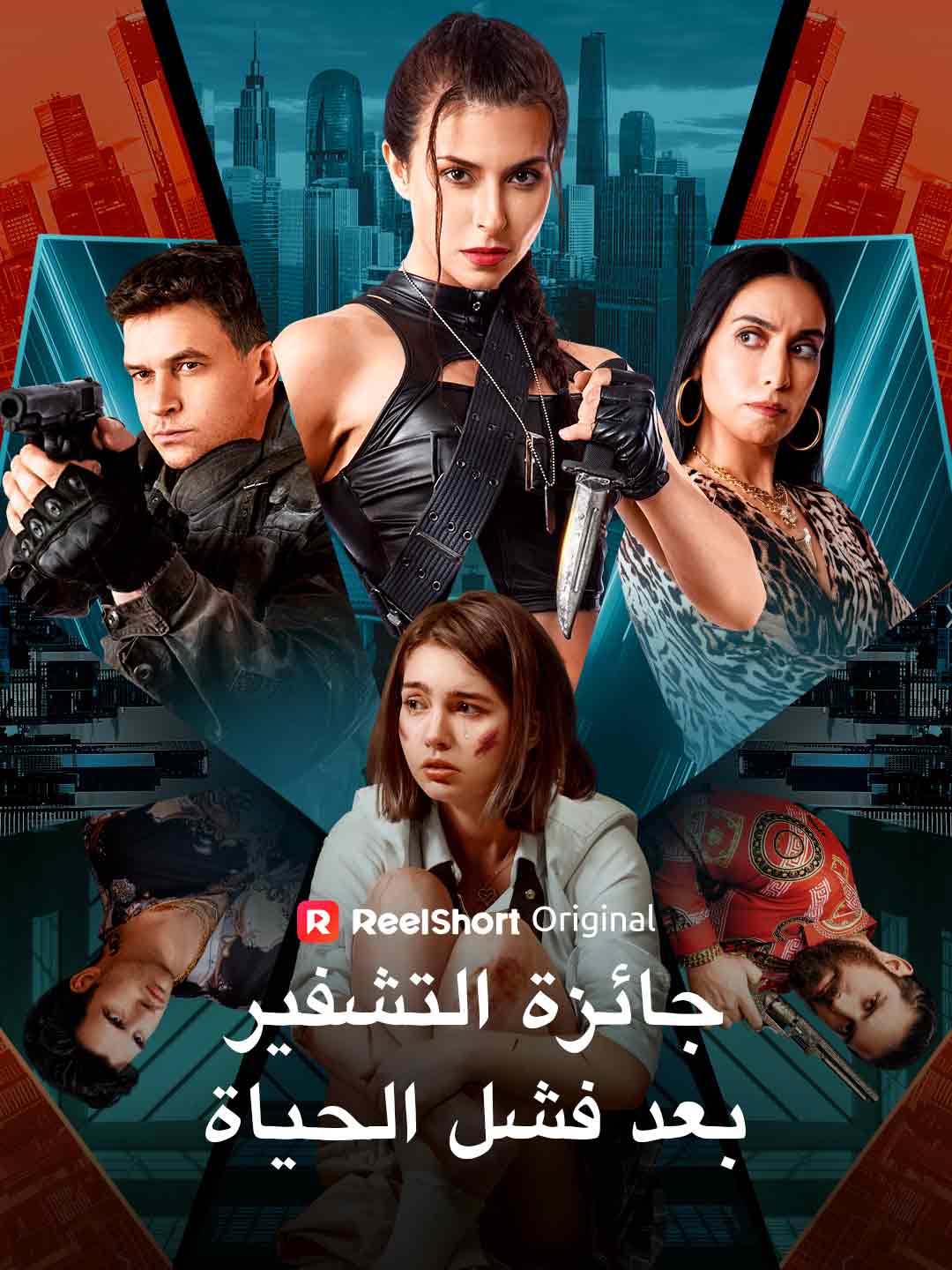 جائزة التشفير بعد فشل الحياة