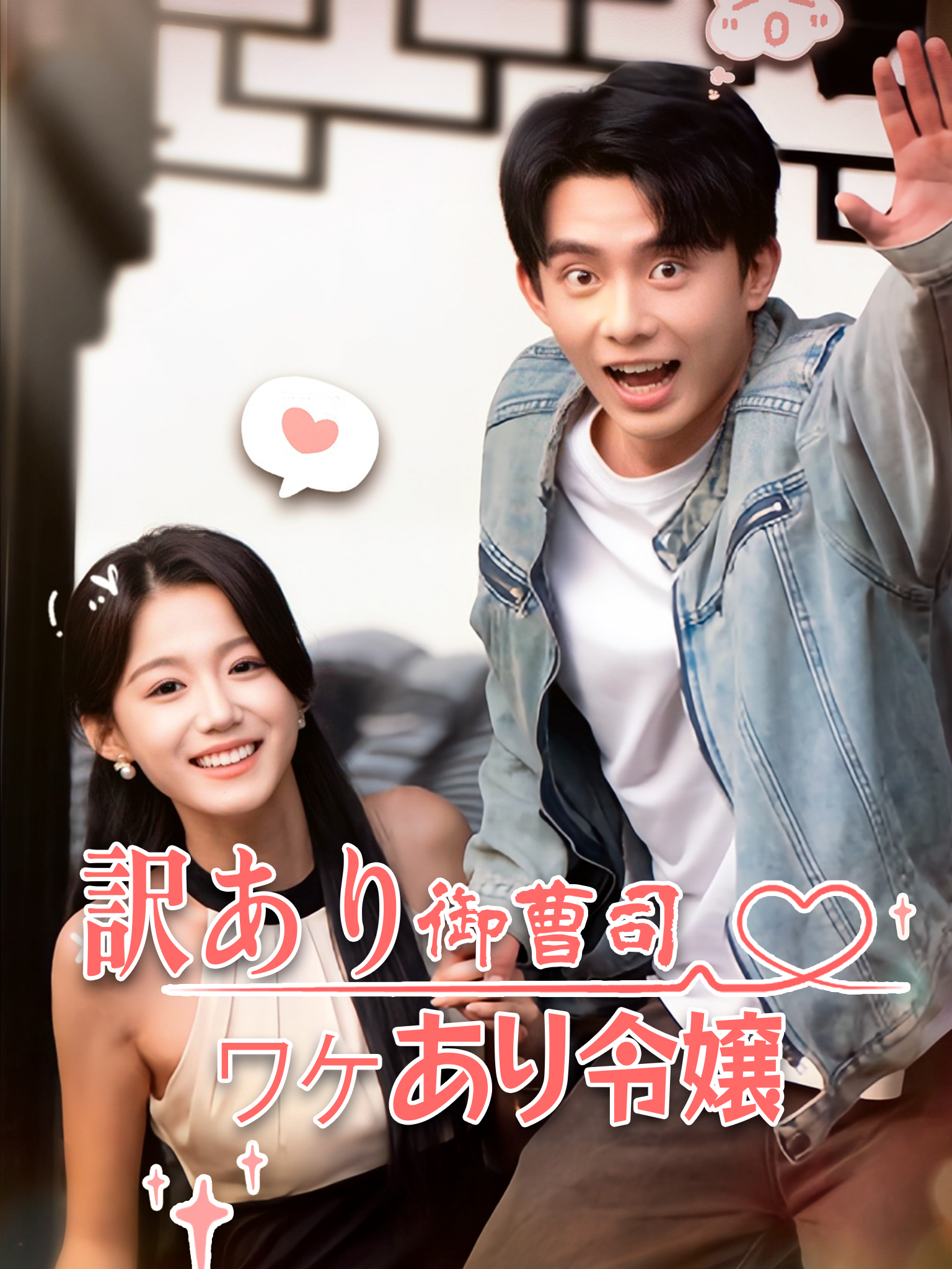 訳あり御曹司とワケあり令嬢