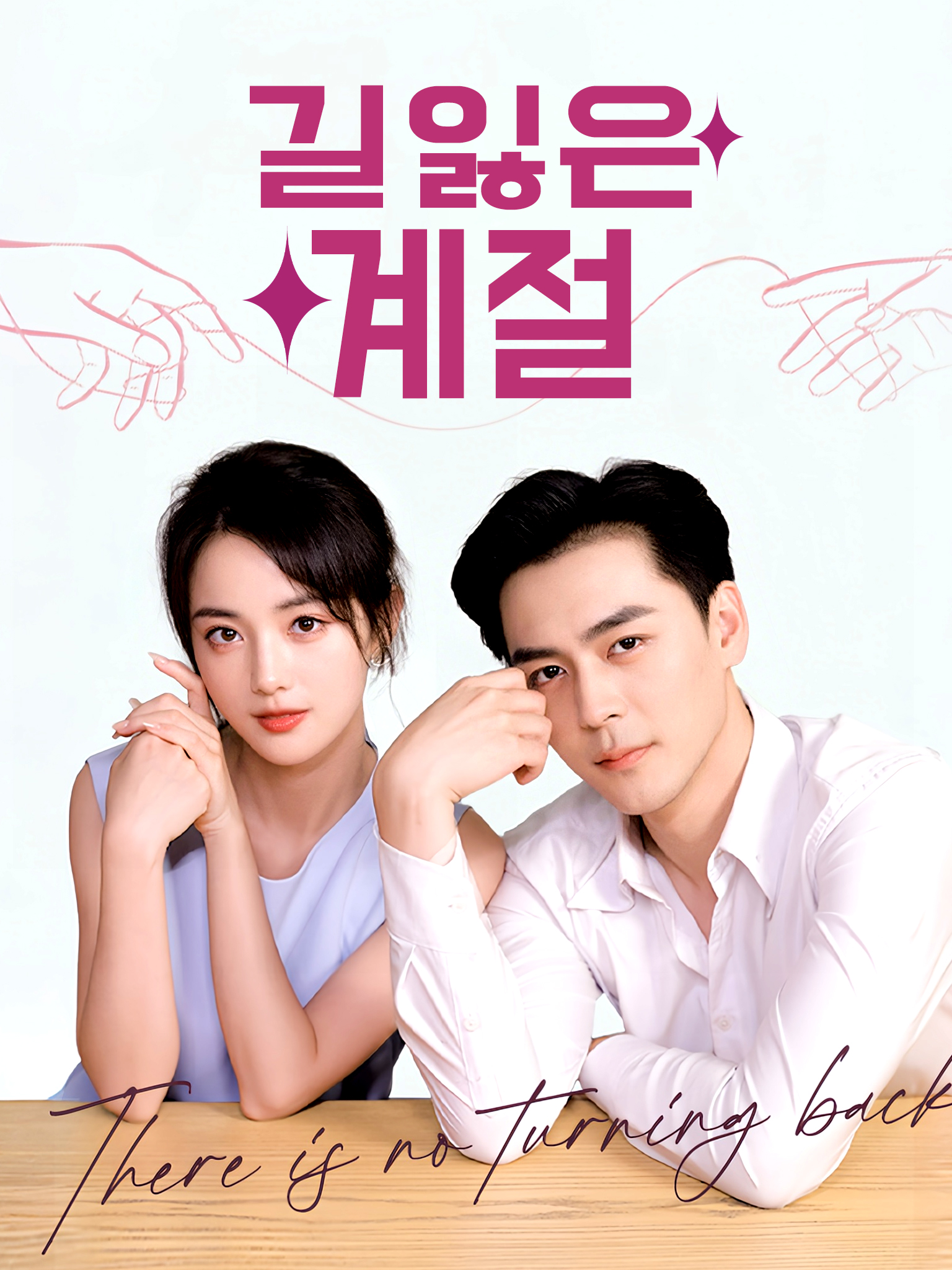 길 잃은 계절