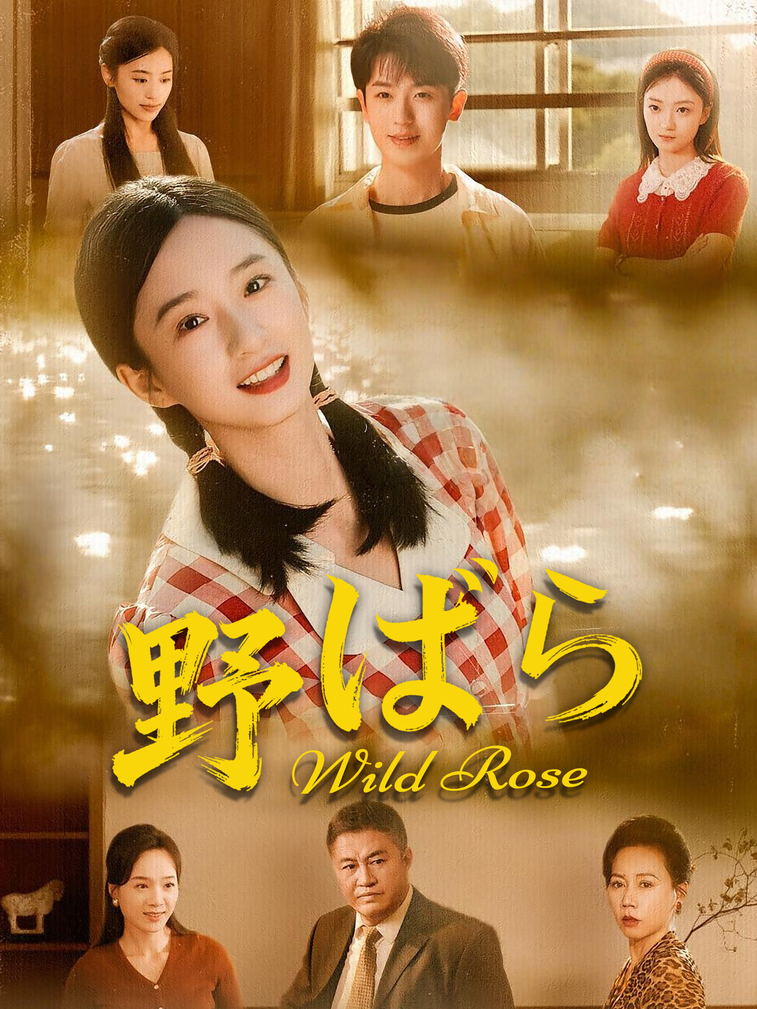 野ばら