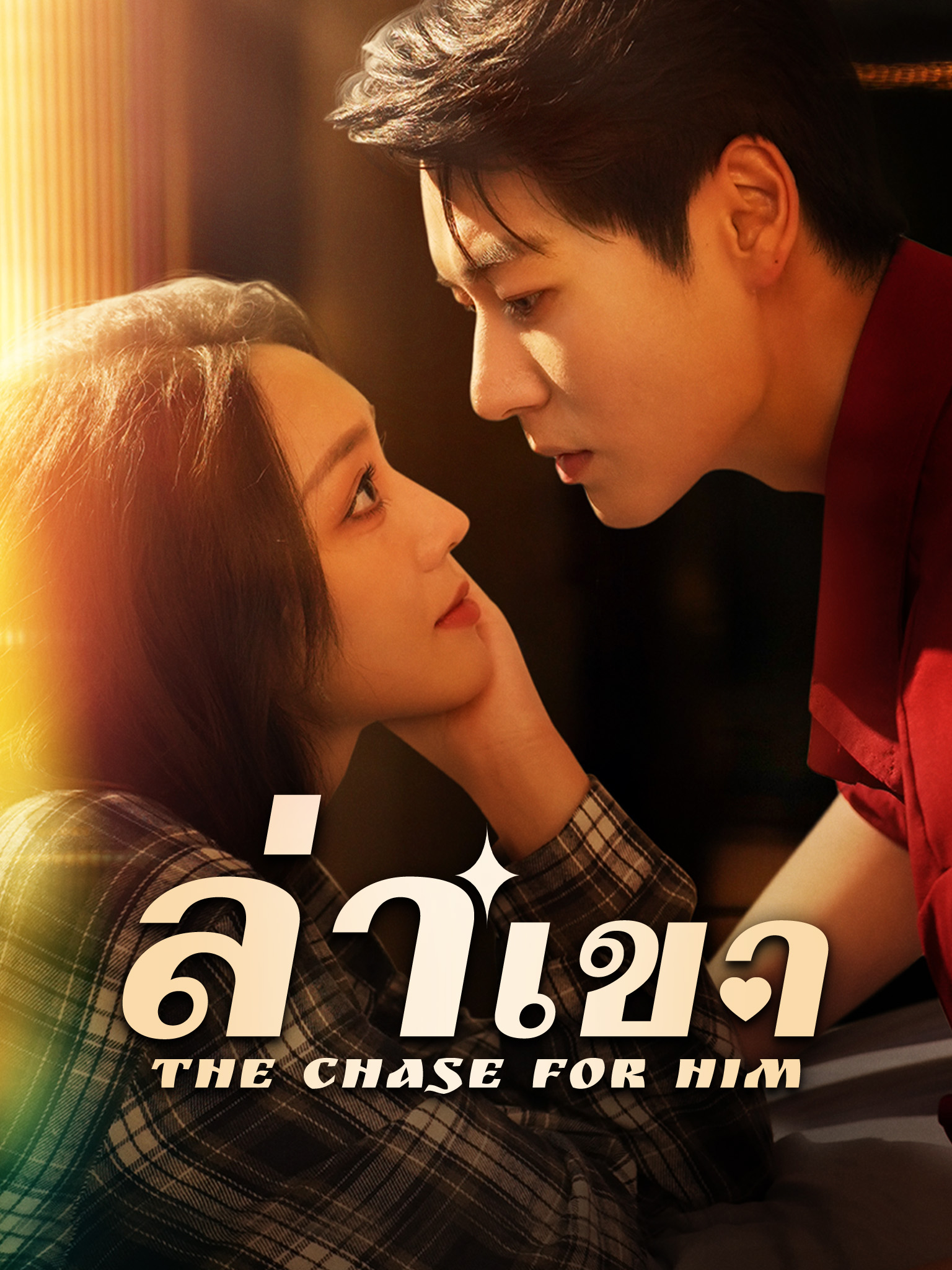 ล่าเขา