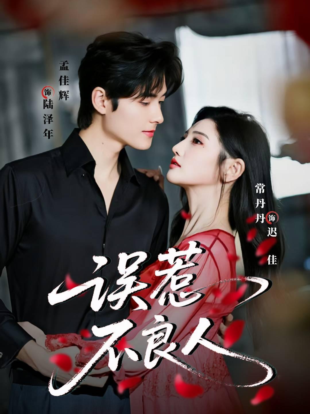 Provoking the Dangerous Heir