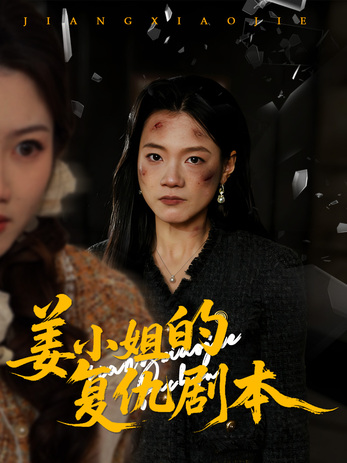 Jiang's Vengeance Diary