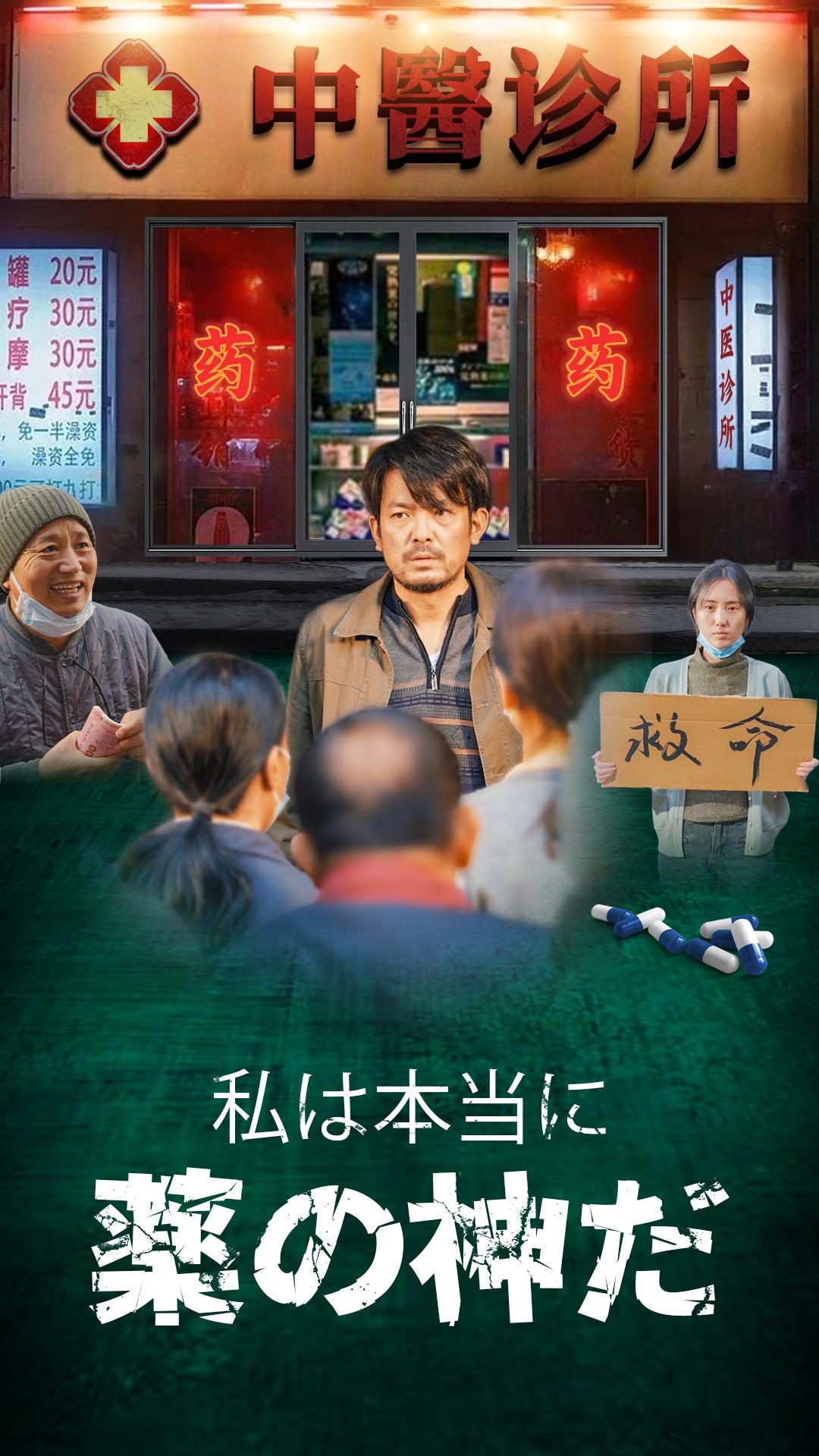 私は本当に薬の神だ