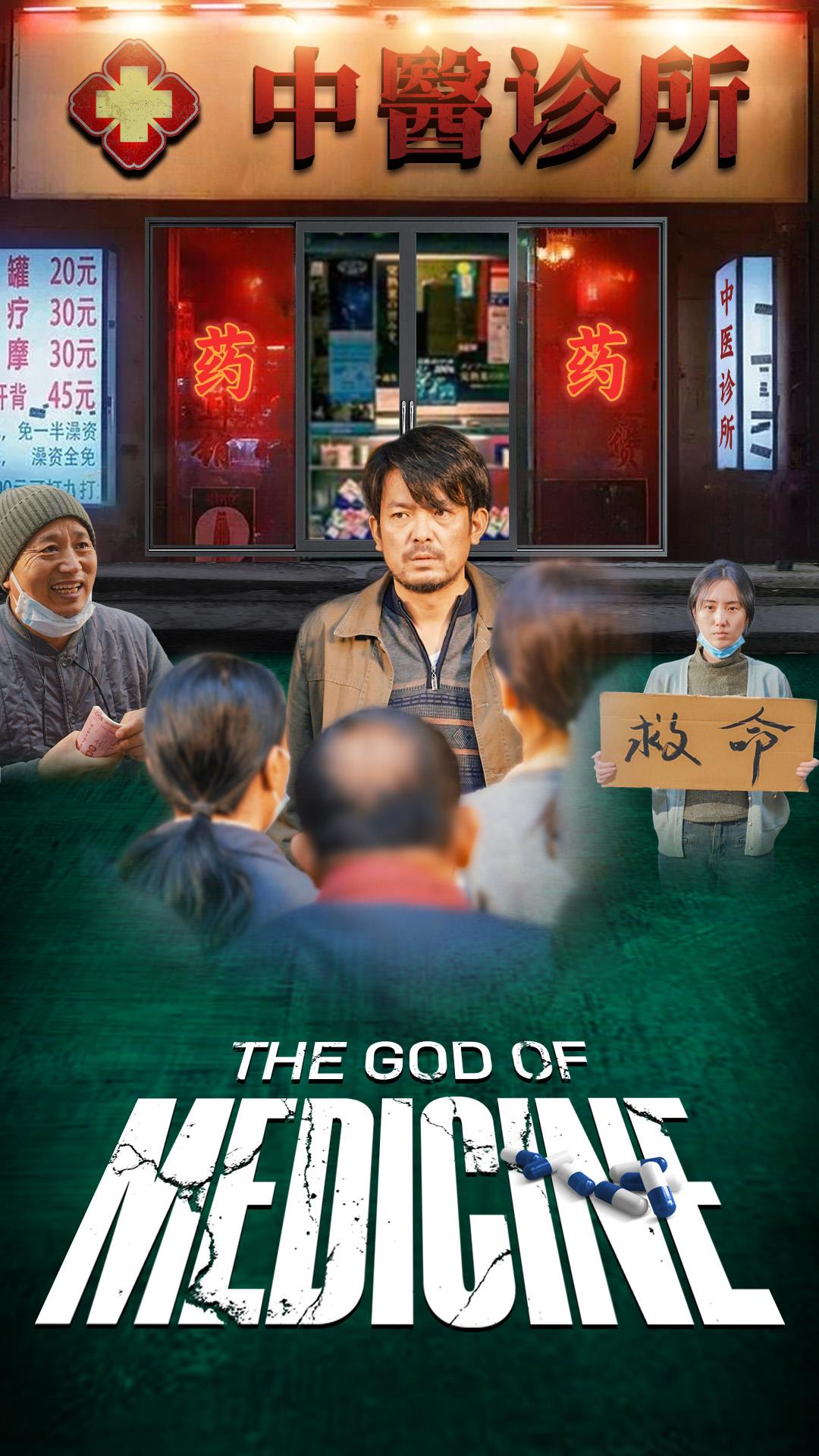 The God of Medicine
