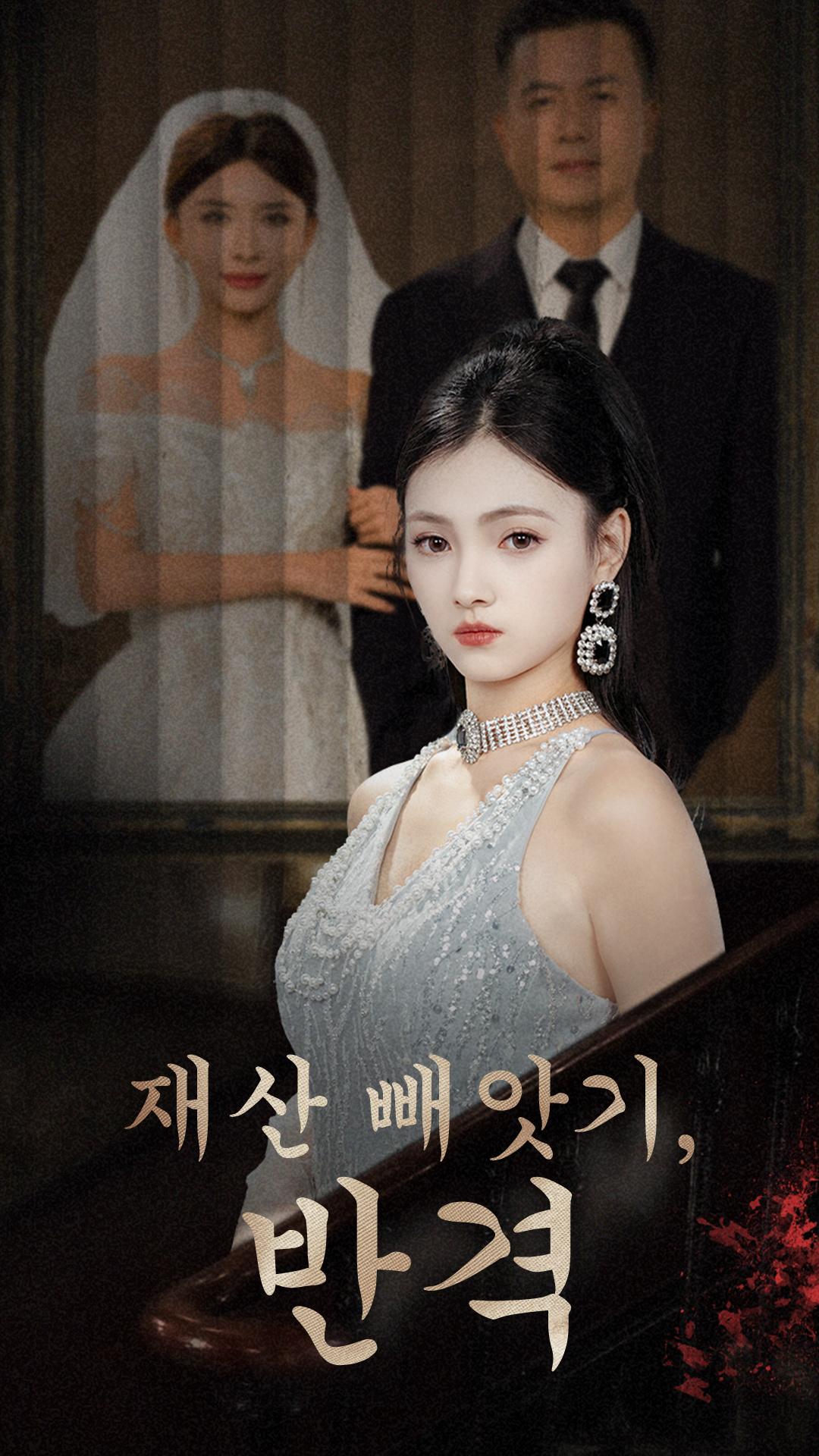 재산 빼앗기, 반격