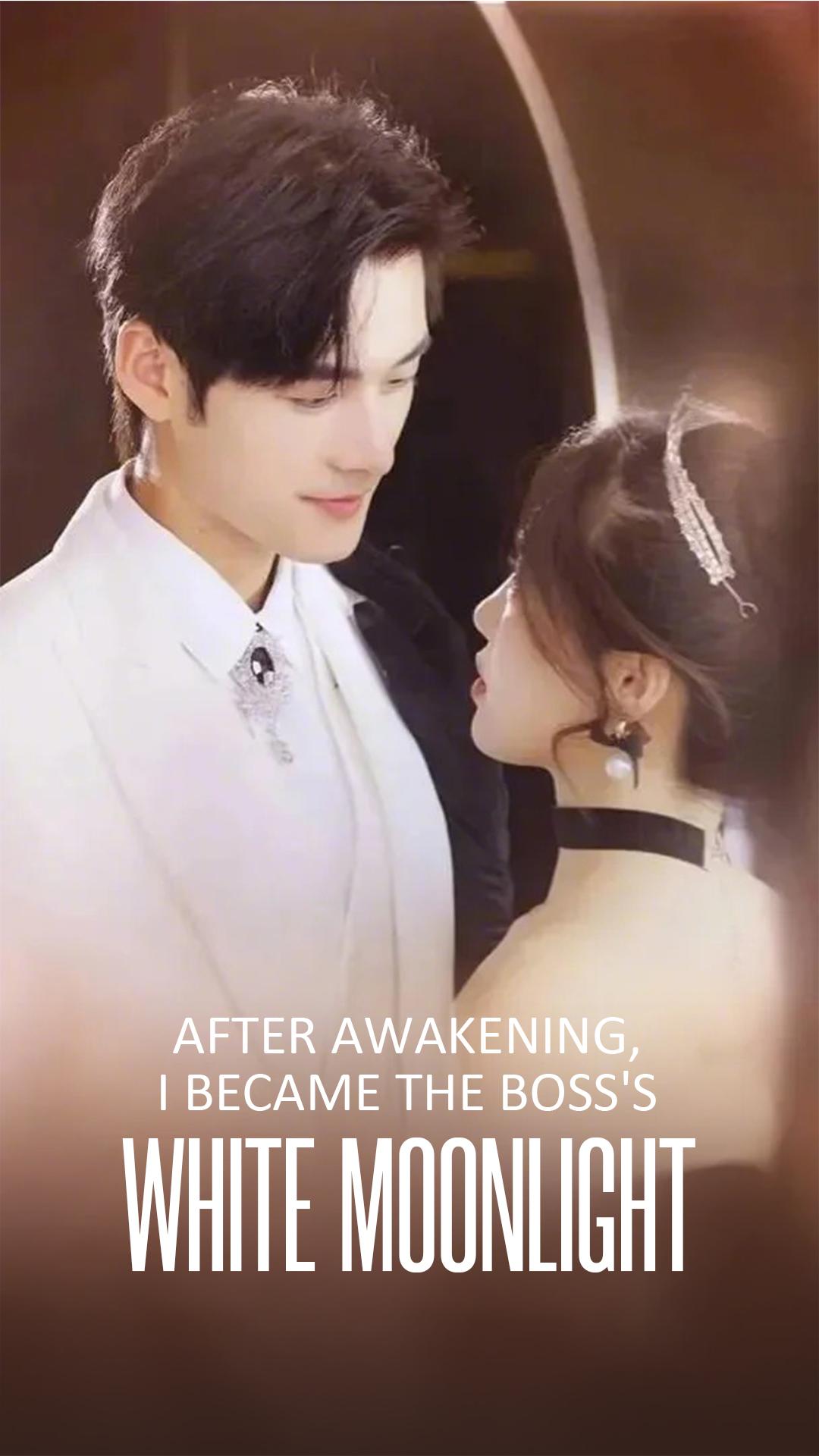 After awakening, I became the boss's white moonlight