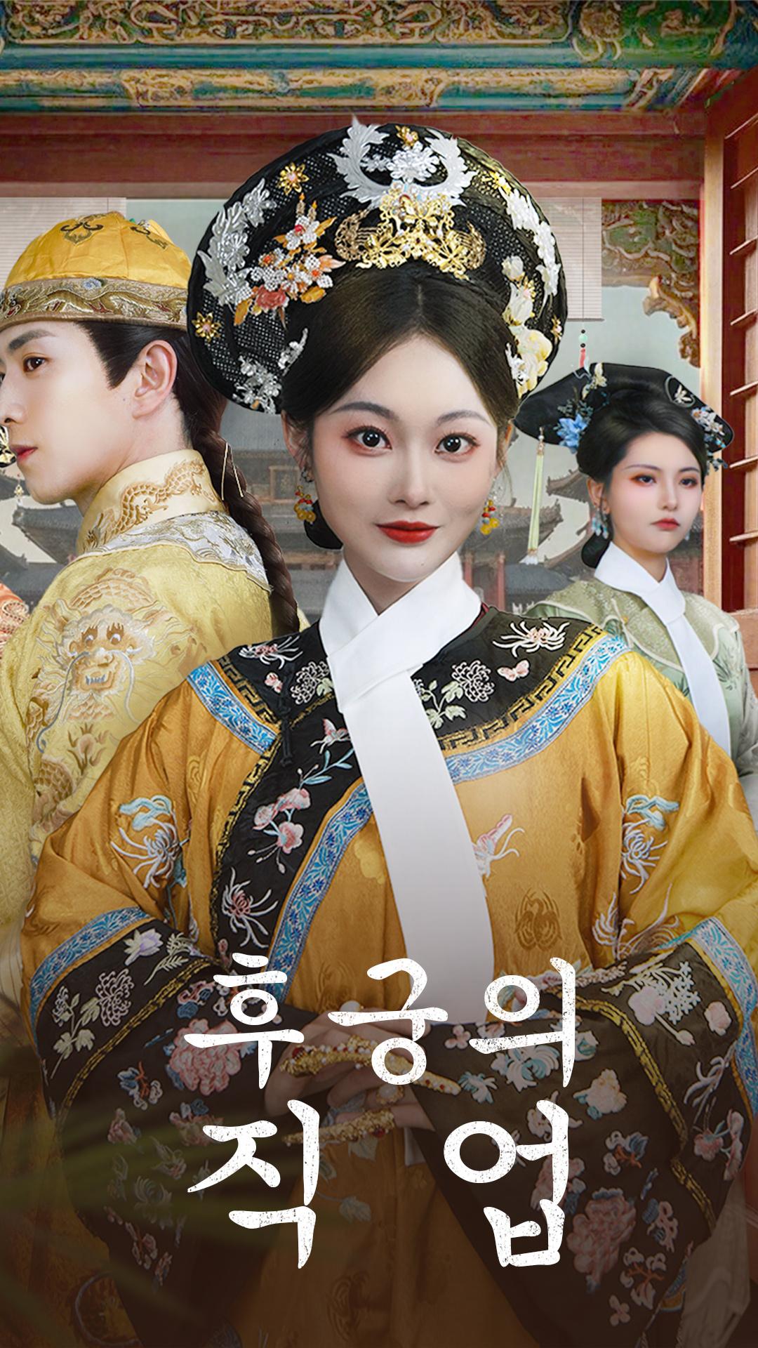 후궁의 직업
