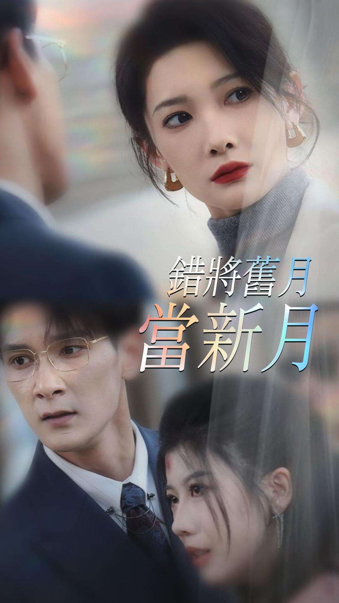 錯將舊月當新月