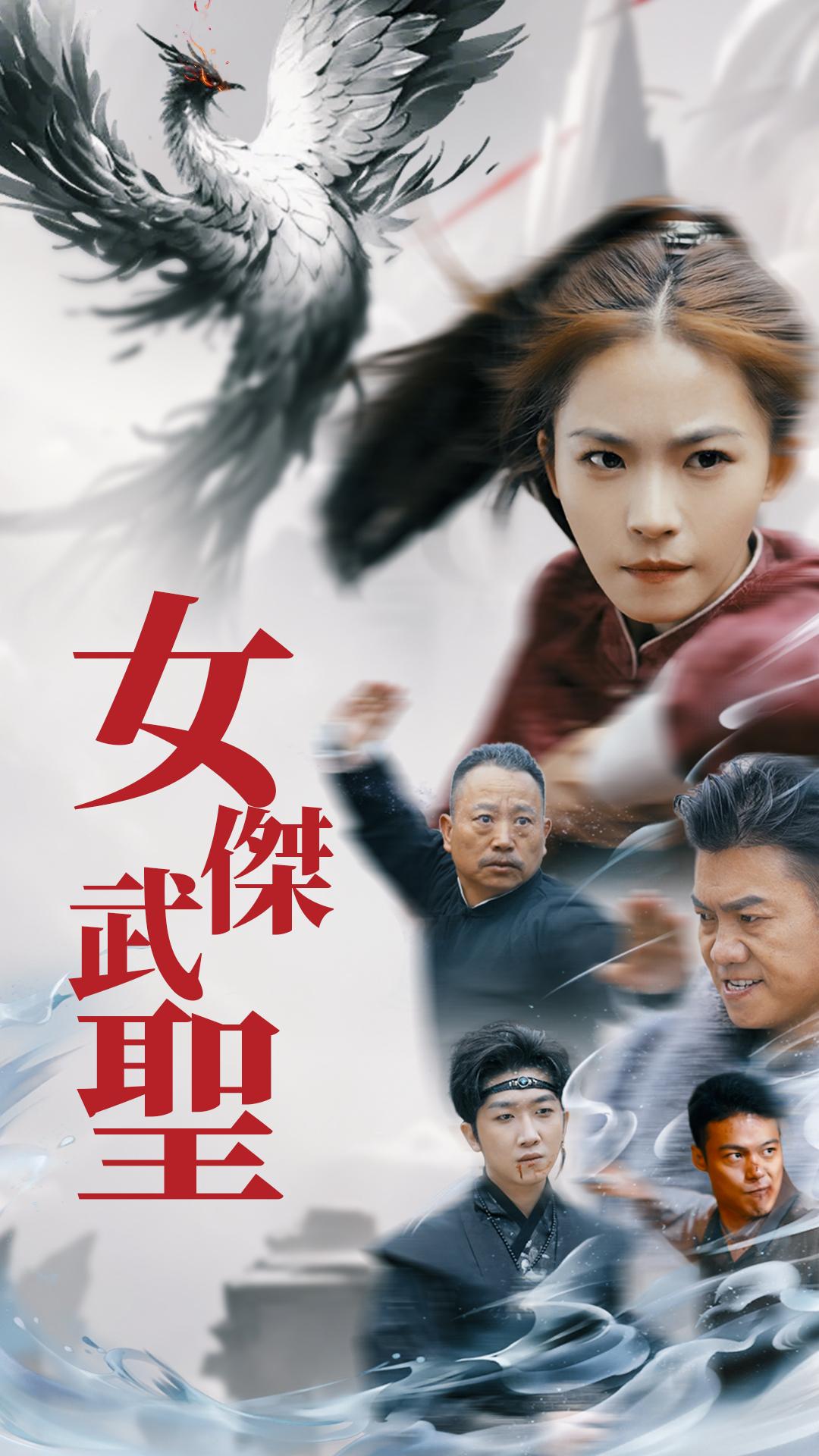 女傑武聖