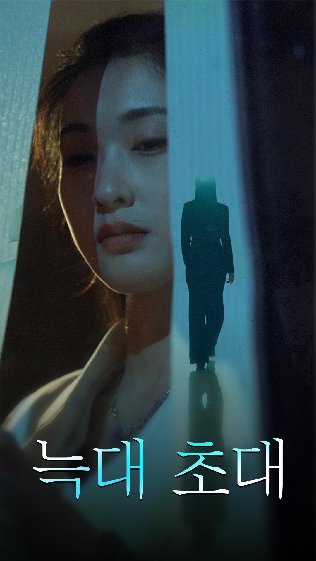 늑대 초대