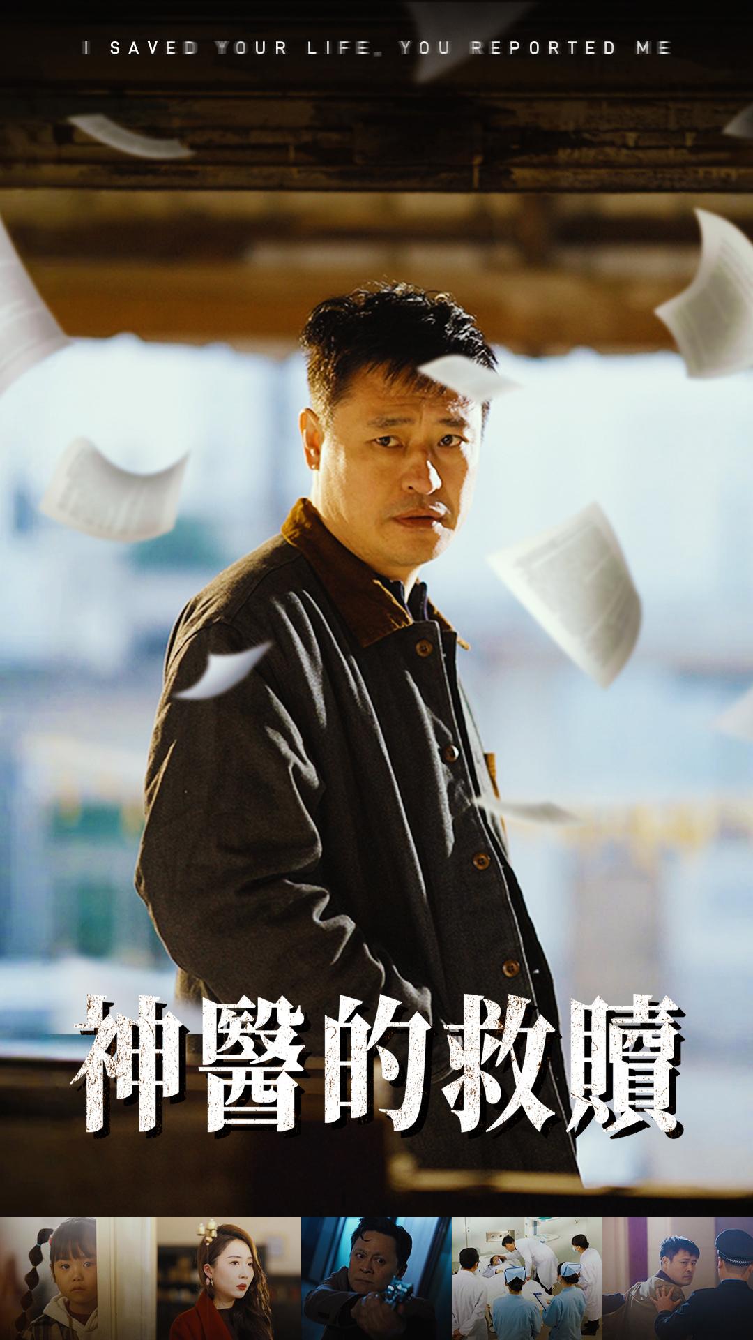 神醫的救贖