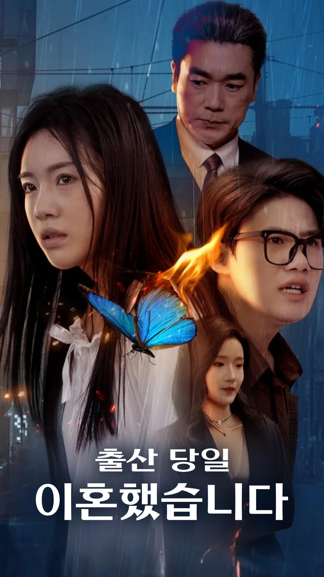 출산 당일, 이혼했습니다