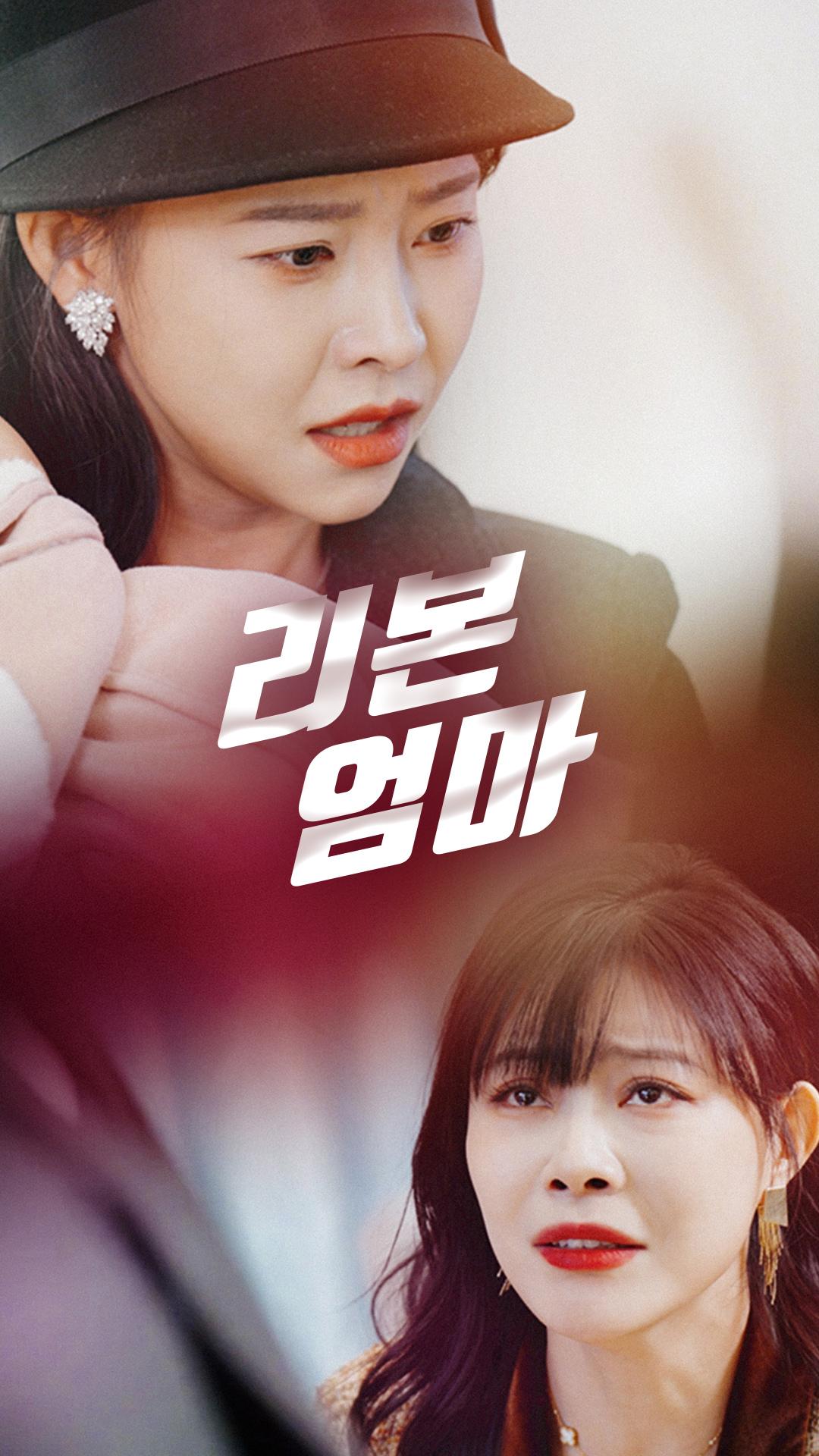 리본 엄마