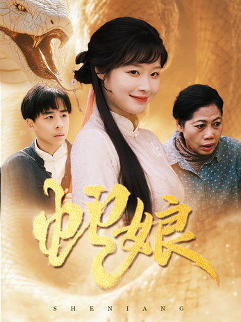 The Snake Wife