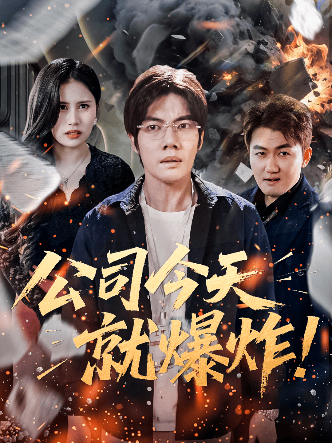 The Company Explodes at 5 Today
