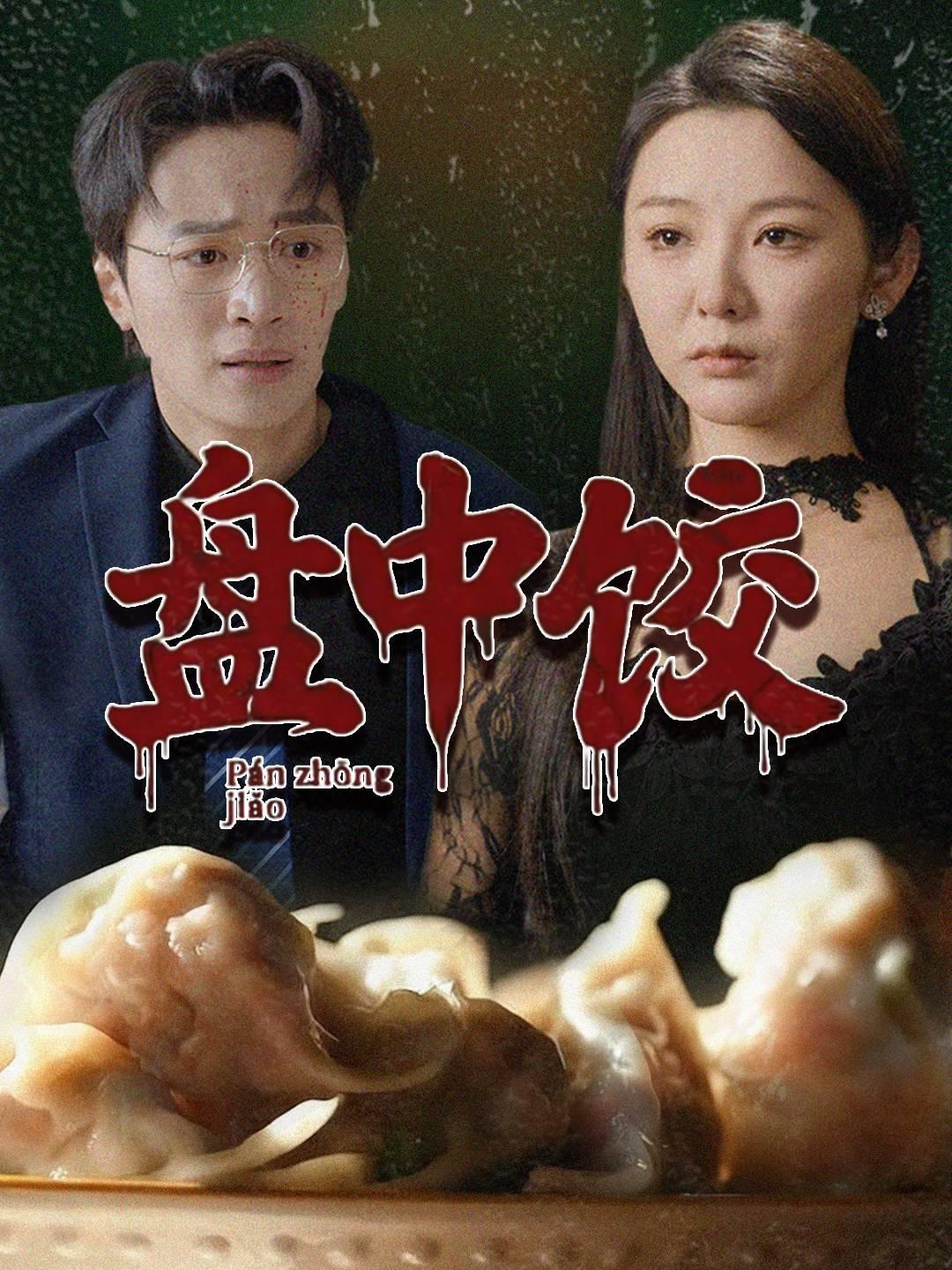 The Dumpling Trap