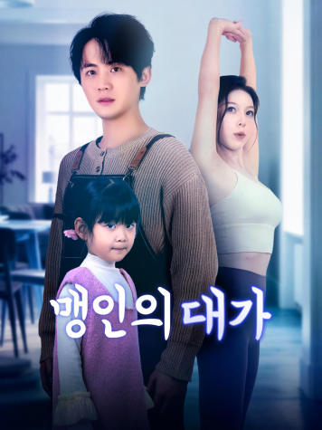 맹인의 대가