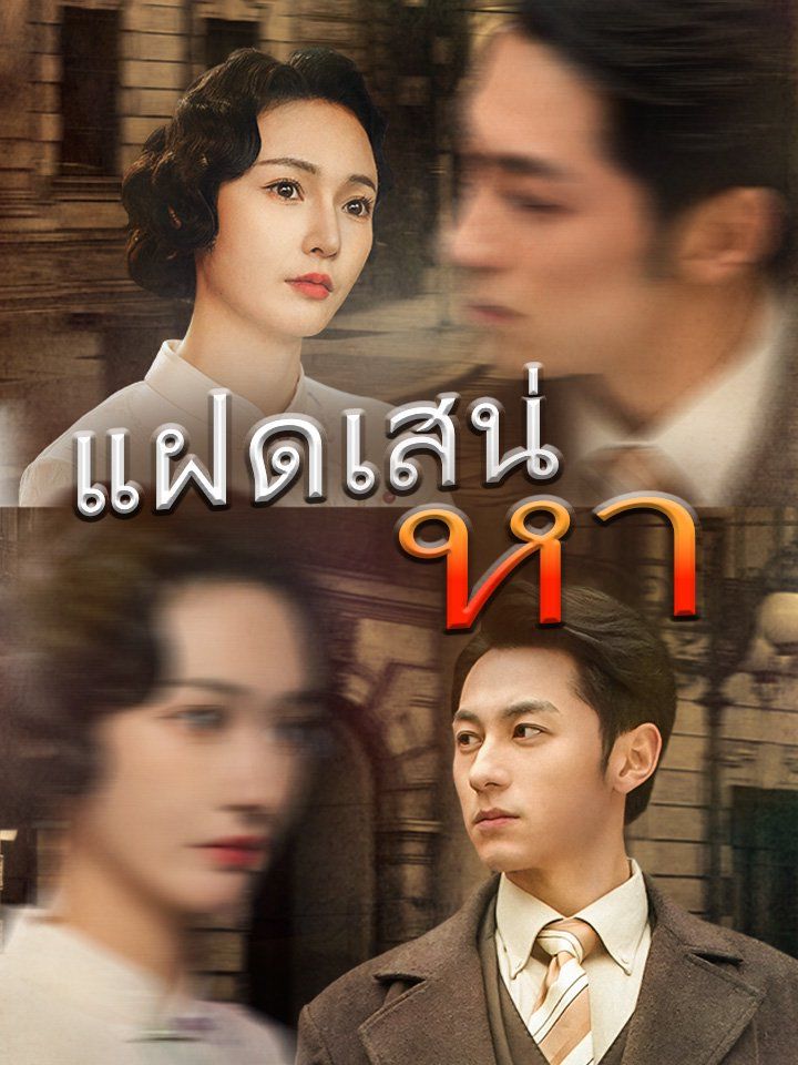 แฝดเสน่หา