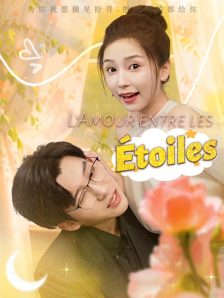 L’Amour entre les Étoiles