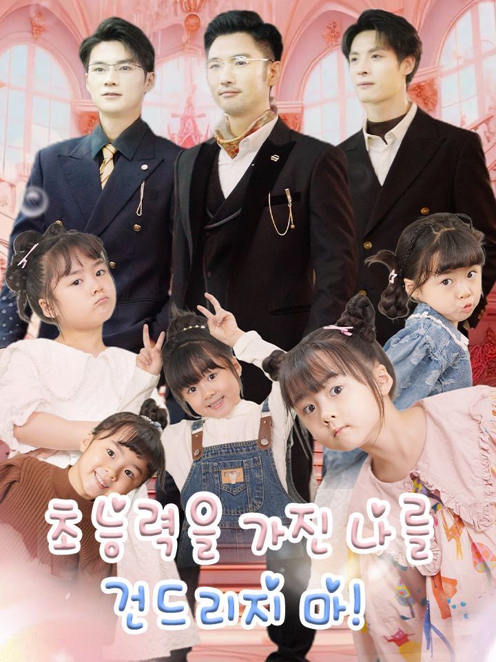 초능력을 가진 나를 건드리지 마!