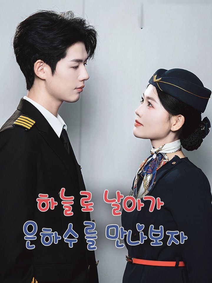 하늘로 날아가 은하수를 만나보자