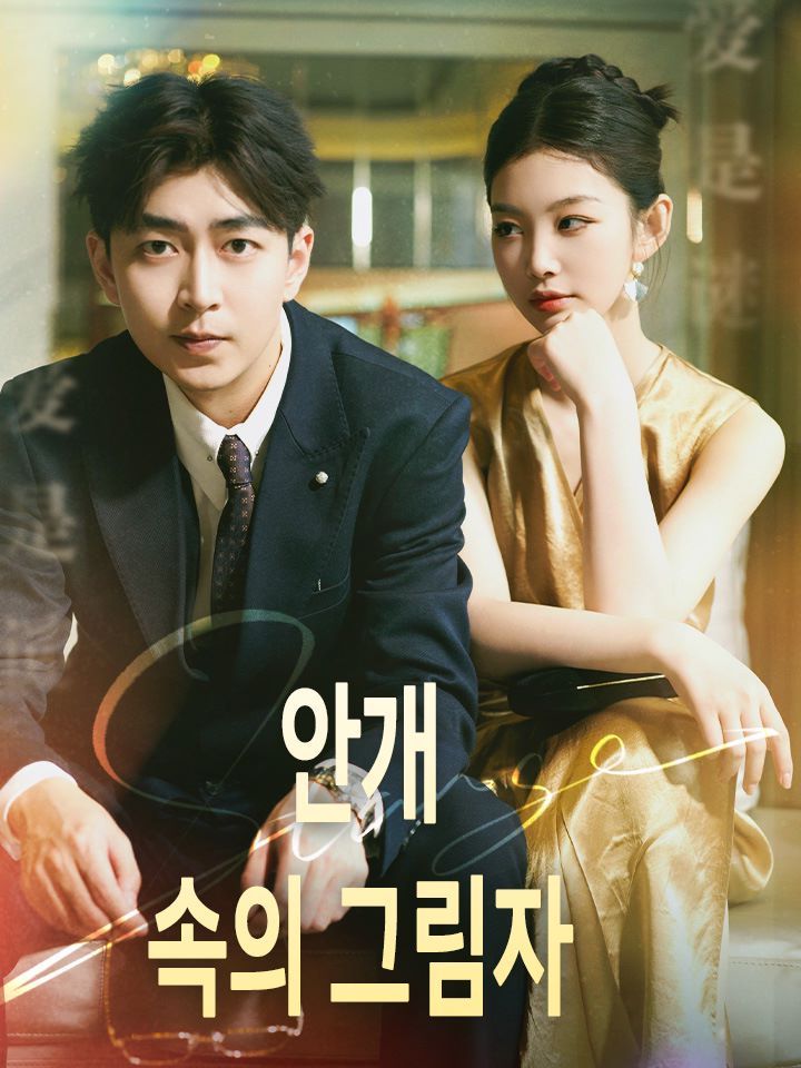 안개 속의 그림자