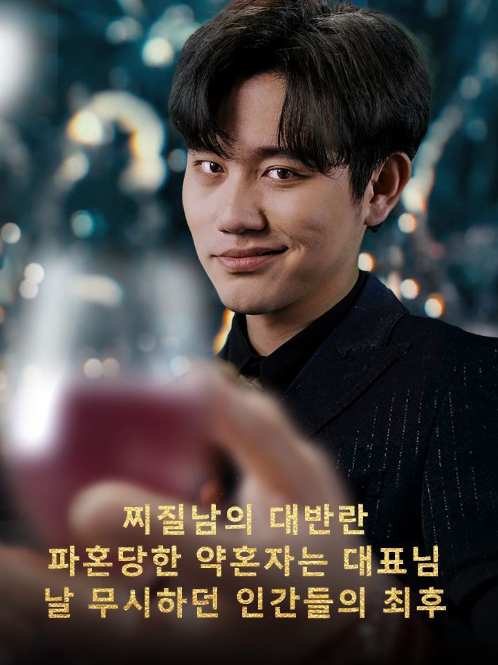 찌질남의 대반란