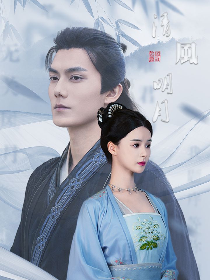 清風明月