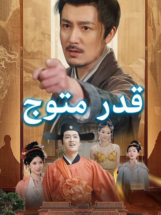 قدر متوج