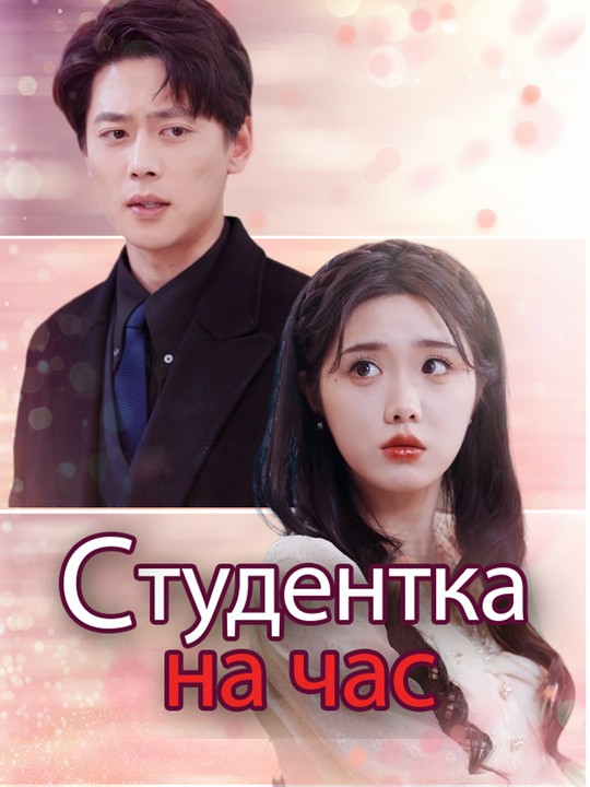 Студентка на час