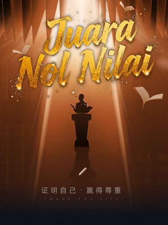 Juara Nol Nilai