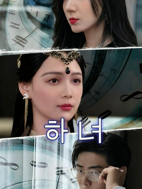 하녀