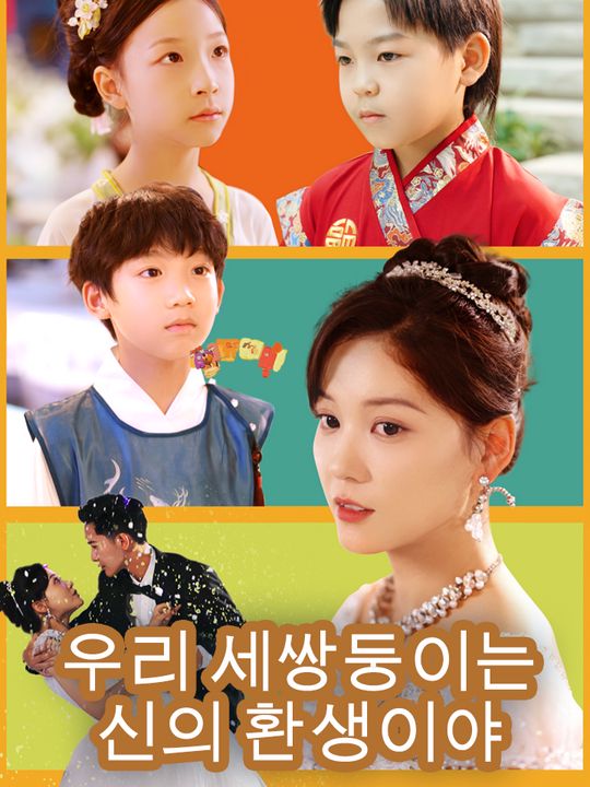 "우리 세쌍둥이는 신의 환생이야"