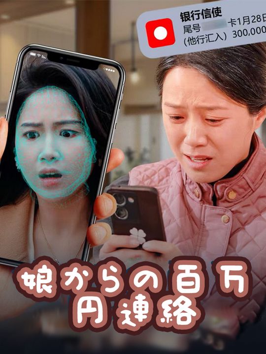 娘からの百万円連絡